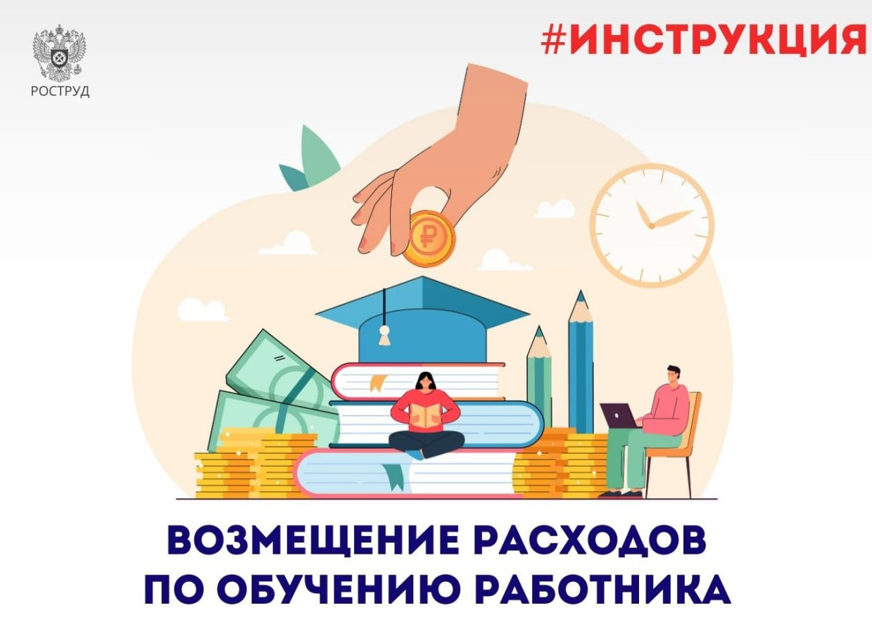 Подготовили инструкцию о том, что делать, если работодатель неправомерно требует возместить затраты, понесенные на обучение работника